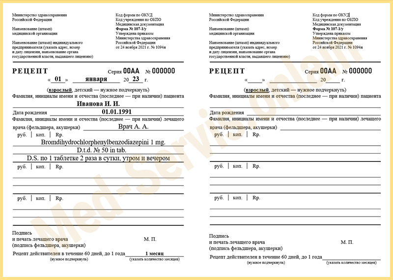 Купить рецепт от врача на Феназепам в Реутове недорого