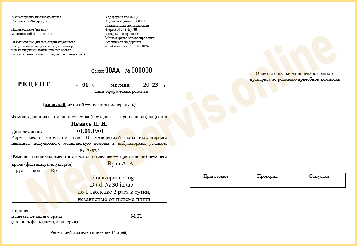 Купить рецепт от врача на Клоназепам в Реутове недорого